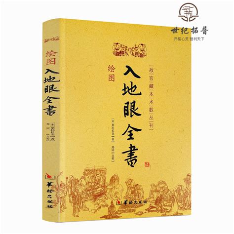 入地眼全書|入地眼全书原文，入地眼全书在线阅读